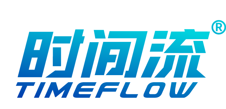 时间流 TIMEFLOW
